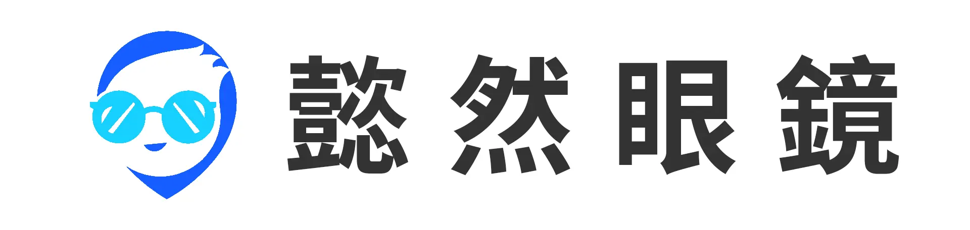 懿然眼鏡